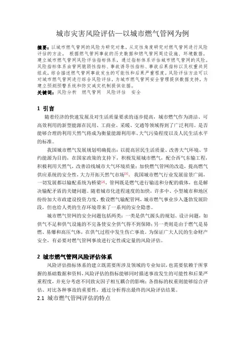 以燃气管网为例——城市典型灾害的综合风险评估技术