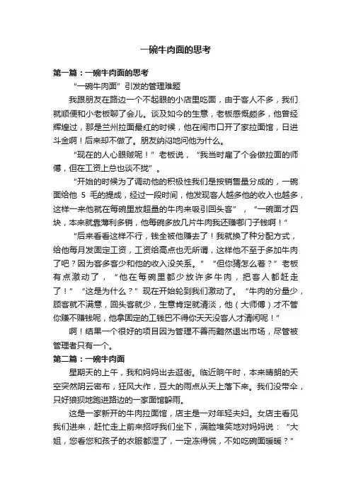 一碗牛肉面的思考