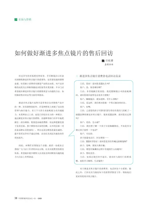 如何做好渐进多焦点镜片的售后回访