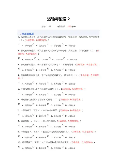 南财继续教育--运输与配送2