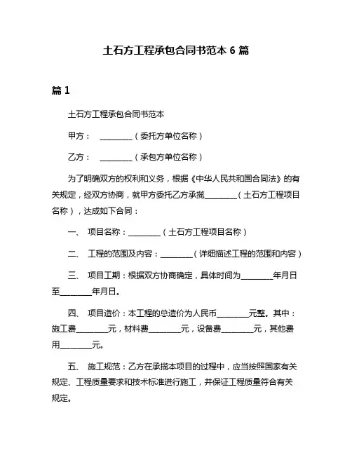 土石方工程承包合同书范本6篇