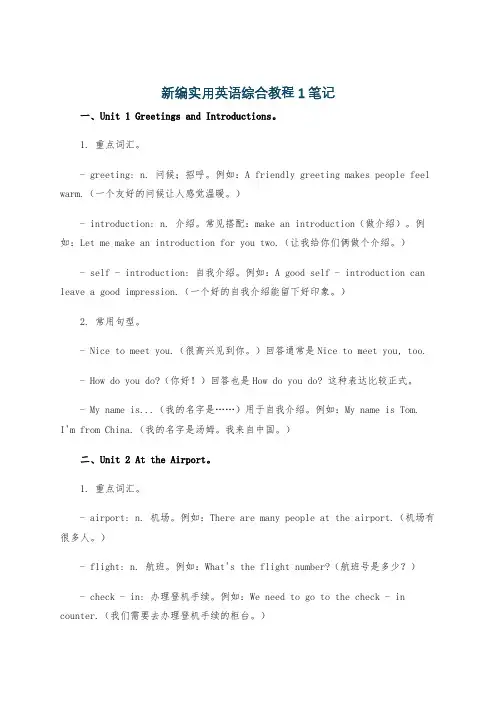 新编实用英语综合教程1笔记