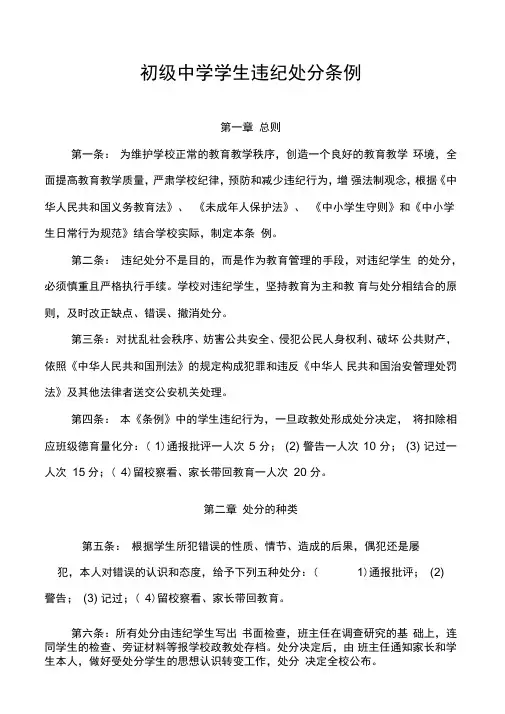 中学学生违纪处分条例