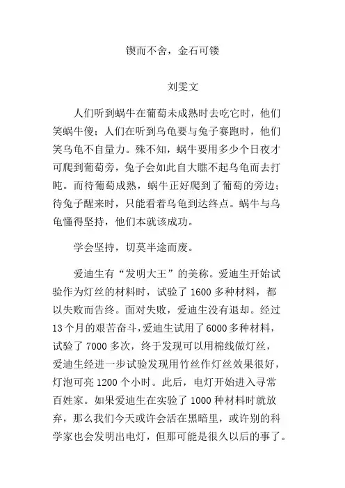 锲而不舍,金石可镂