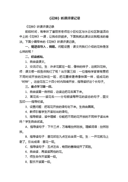 《花钟》听课评课记录