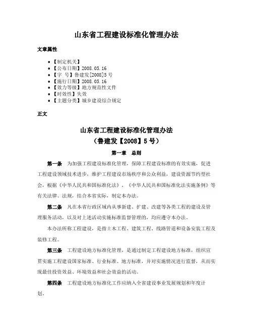 山东省工程建设标准化管理办法