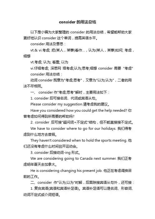 consider的用法总结