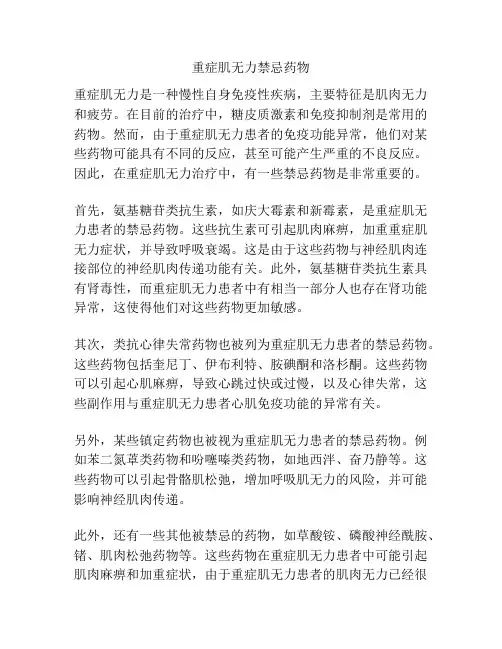 重症肌无力禁忌药物