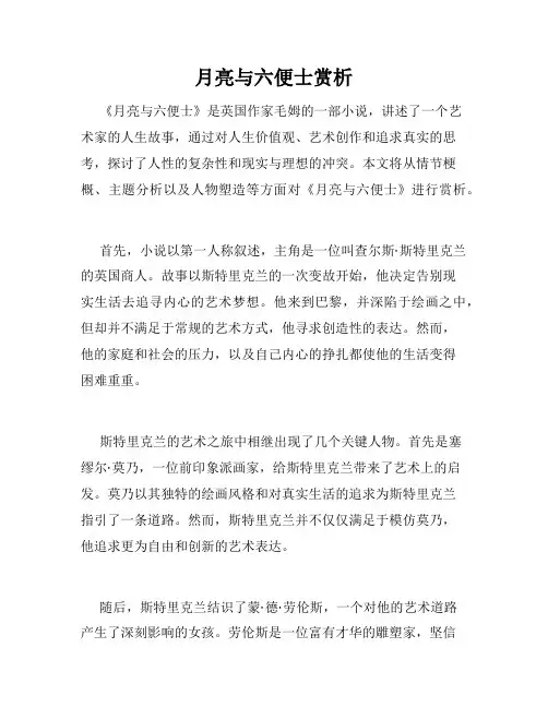 月亮与六便士赏析