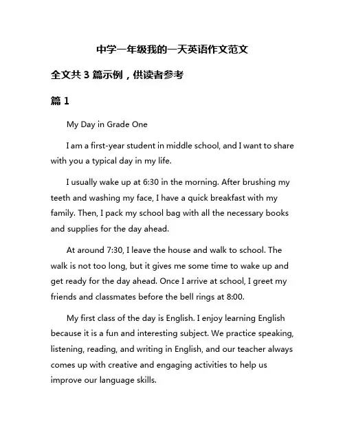中学一年级我的一天英语作文范文