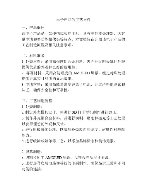 电子产品的工艺文件