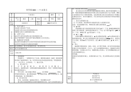 003——7.3重力导学案附教学反思