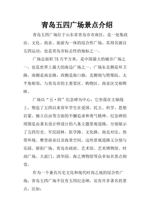 青岛五四广场景点介绍