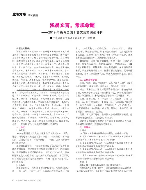 浅易文言,常规命题--2019年高考全国Ⅰ卷文言文阅读评析
