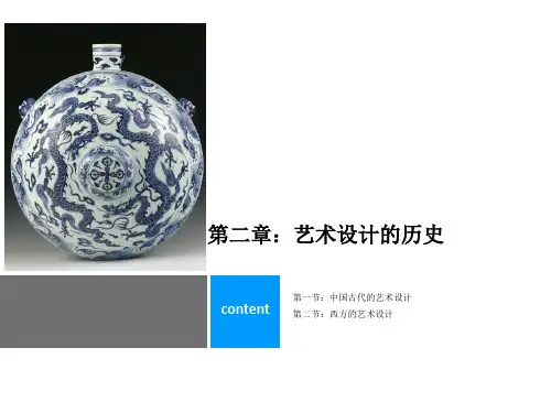 第二章艺术设计的历史1案例