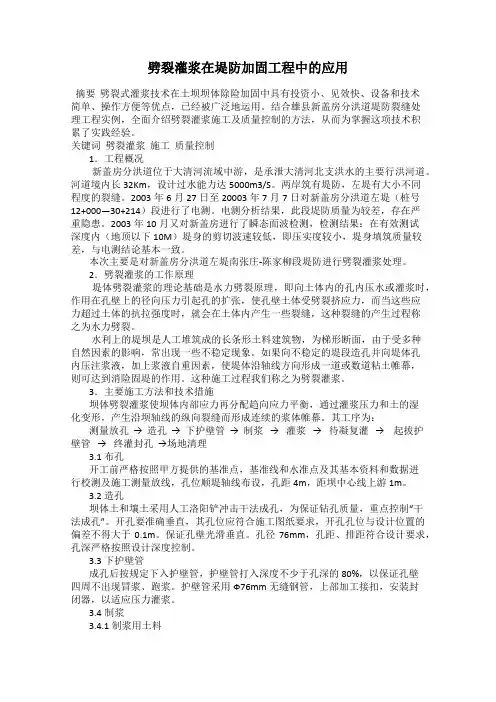 劈裂灌浆在堤防加固工程中的应用