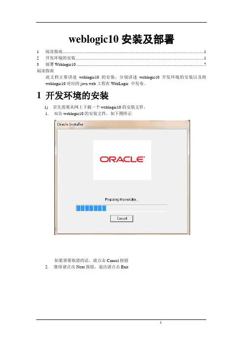 weblogic10安装及部署
