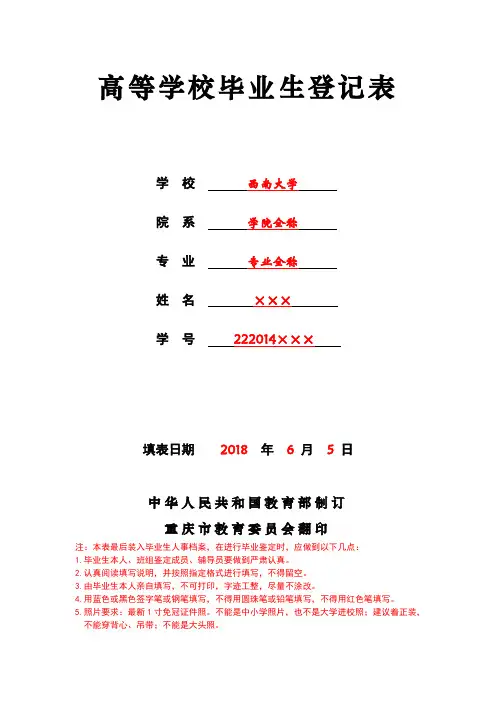 高等学校毕业生登记表