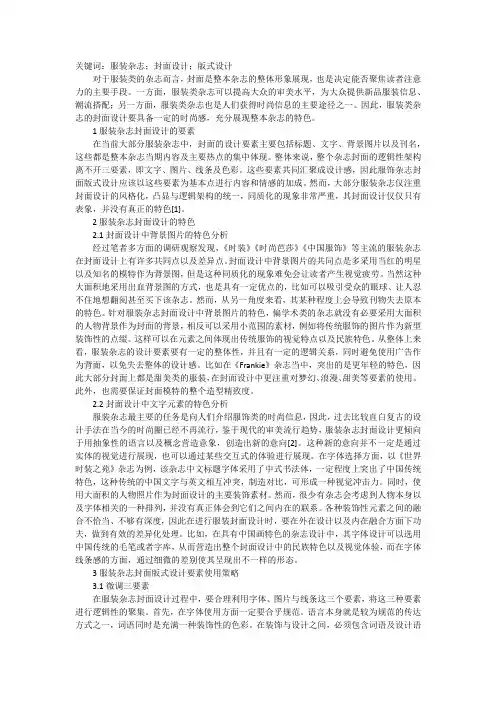 服装杂志封面版式设计要素探析