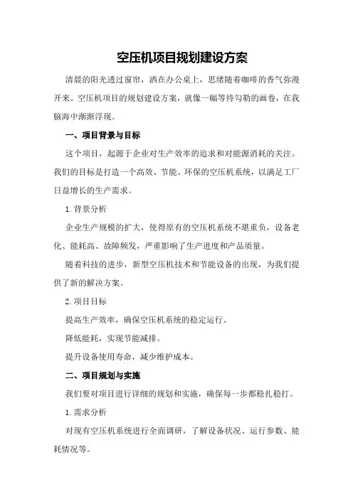 空压机项目规划建设方案