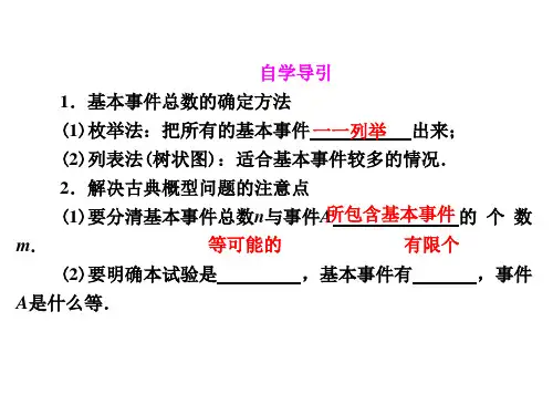 32古典概型课件3优质公开课苏教必修3