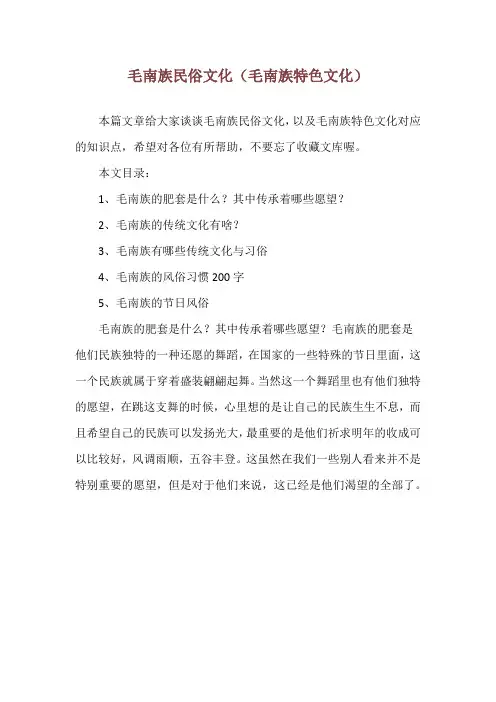 毛南族民俗文化(毛南族特色文化)