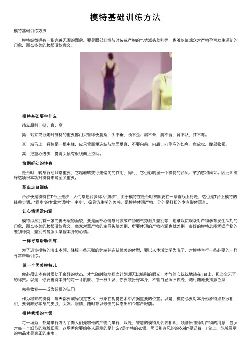 模特基础训练方法