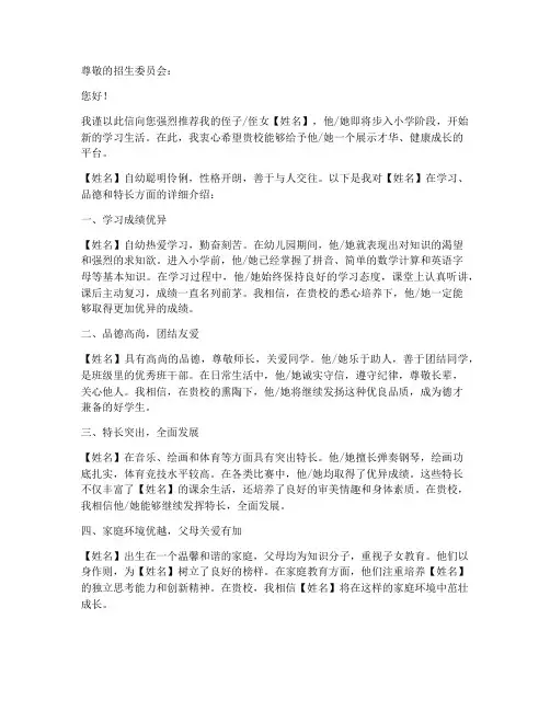 小孩子上学推荐信范文
