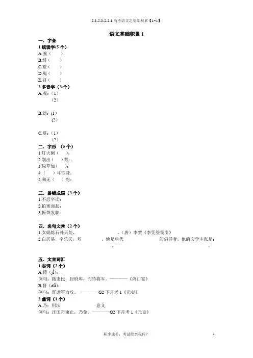 NO.1【高考语文基础天天练】【1~4】