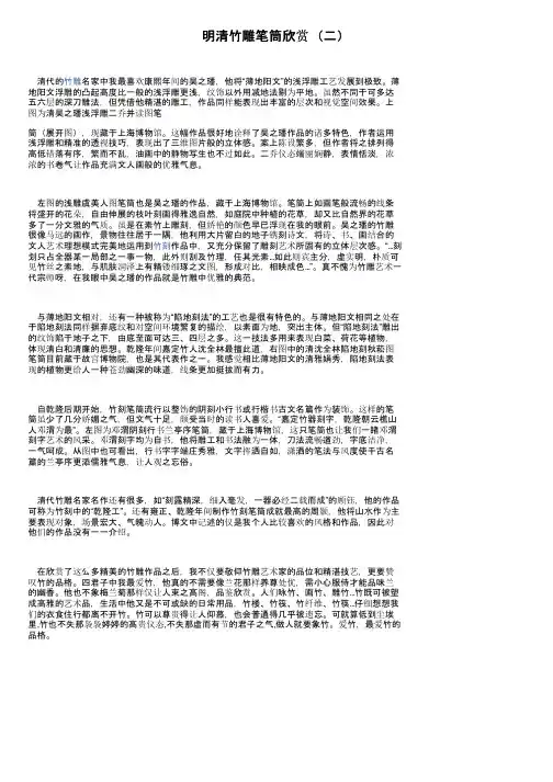 明清竹雕笔筒欣赏（二）