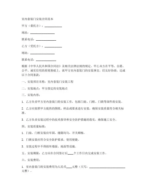 室内套装门安装合同范本