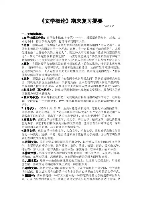文学概论期末复习提要