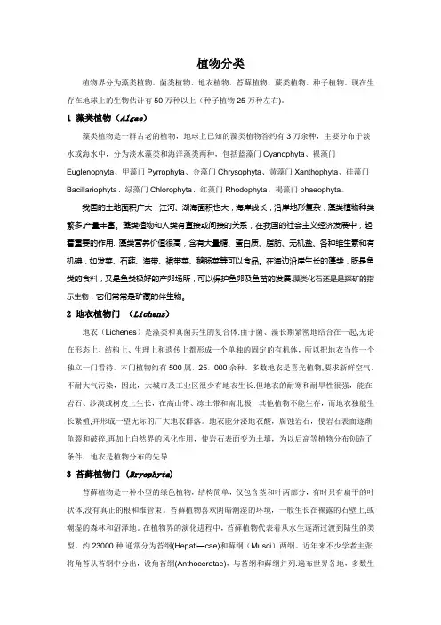 植物分类表-(1)【范本模板】
