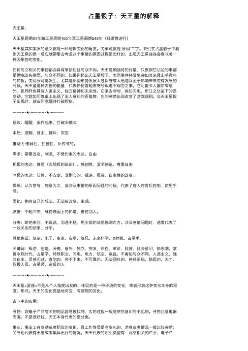 占星骰子：天王星的解释