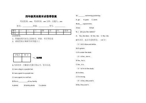四年级英语期末试卷带答案