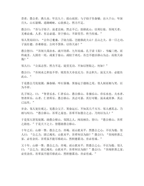 愚公移山_文言文的翻译