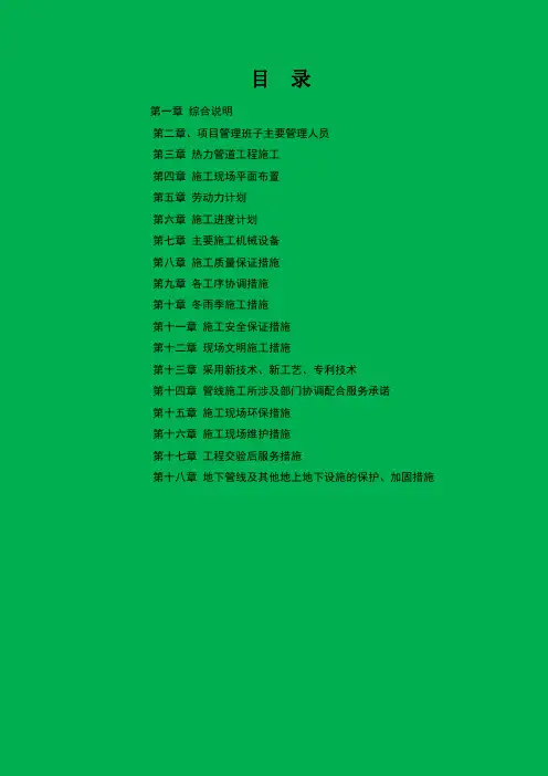 供热管网工程施工组织设计(编制详细)_secret