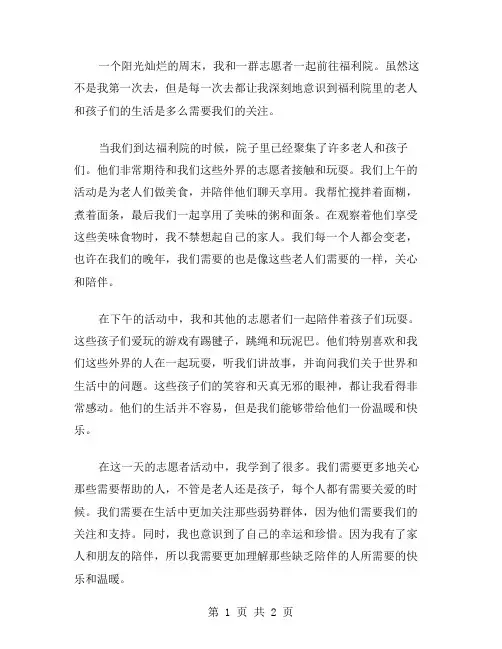 去福利院的作文范文