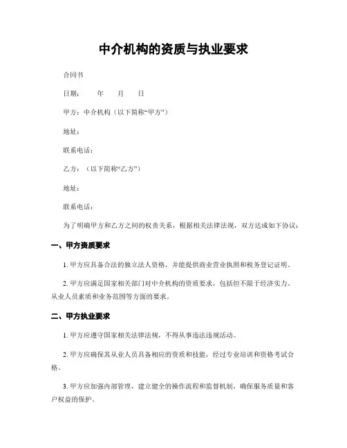 中介机构的资质与执业要求