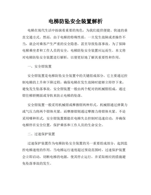电梯防坠安全装置解析