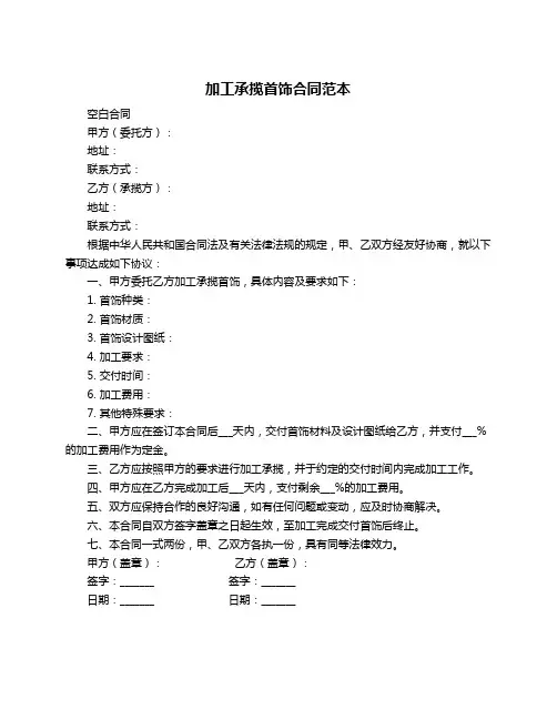 加工承揽首饰合同范本
