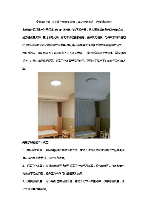 全光谱护眼灯保护孩子稚嫩的双眼,减少蓝光伤害,远离近视烦恼
