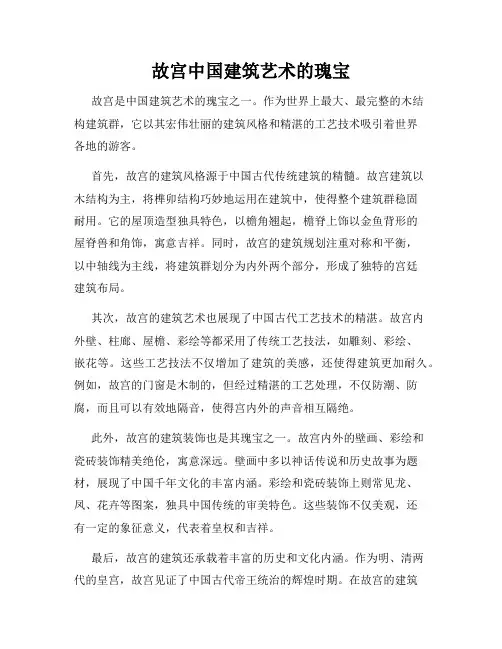 故宫中国建筑艺术的瑰宝