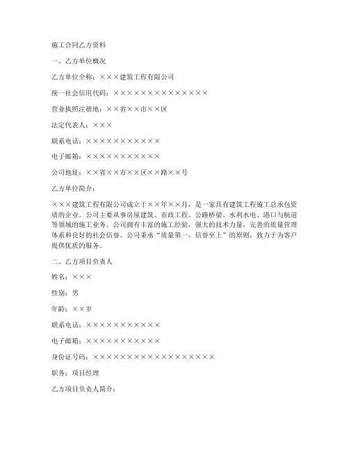 施工合同乙方资料
