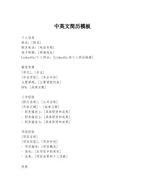 中英文简历模板