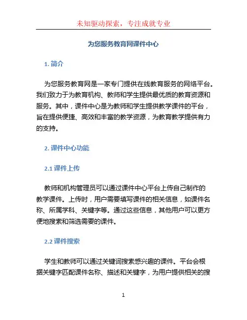 为您服务教育网课件中心 (3)