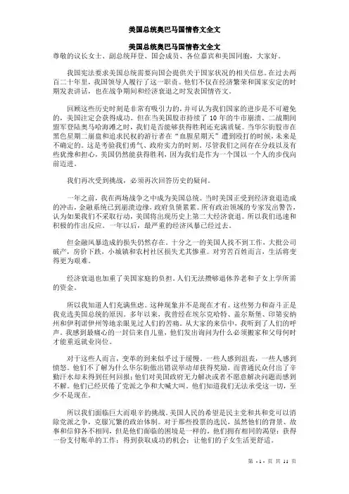 美国总统奥巴马国情咨文全文(中文版)
