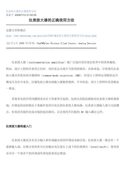 仪表放大器的正确使用方法