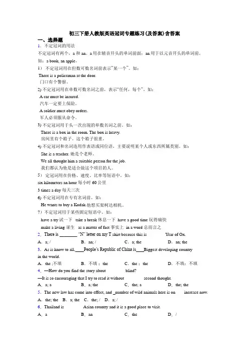 初三下册人教版英语冠词专题练习(及答案)含答案