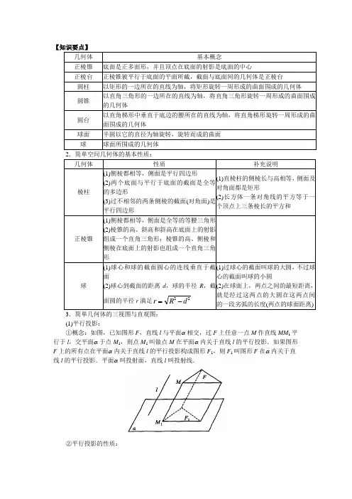 空间几何体的结构要点知识汇总